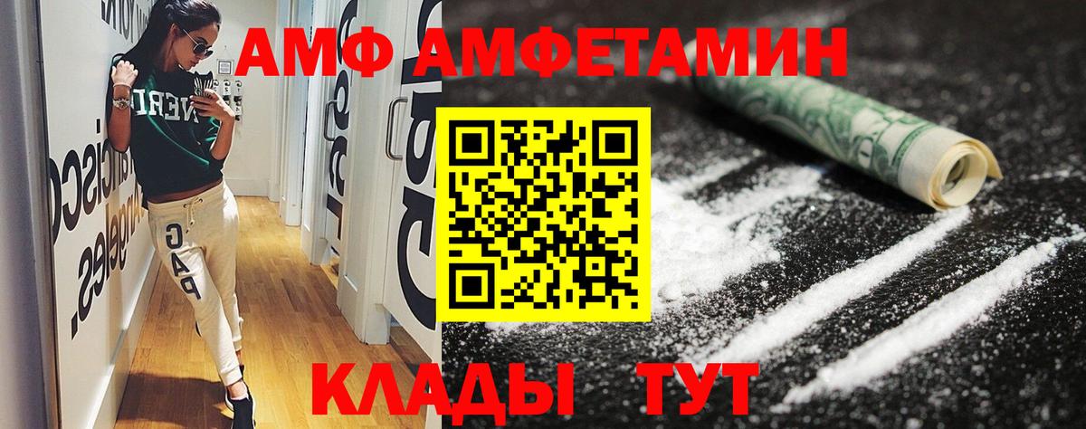 Amphetamine Premium Воронеж