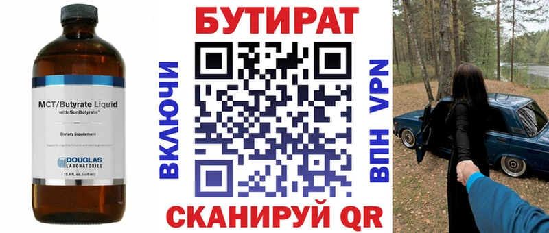 БУТИРАТ бутандиол  Воронеж 