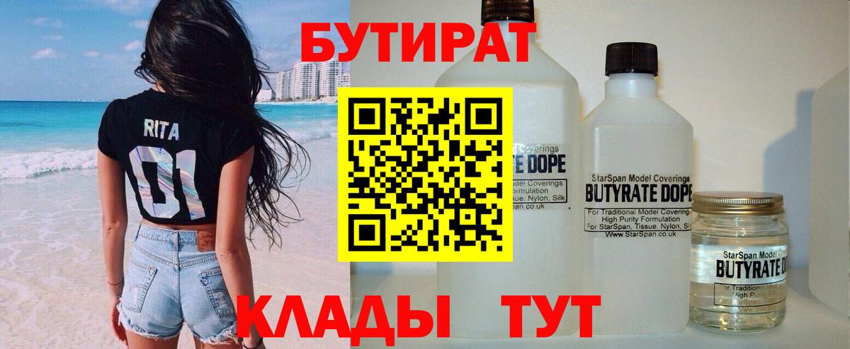 Воронеж  БУТИРАТ бутик  Вход с VPN 