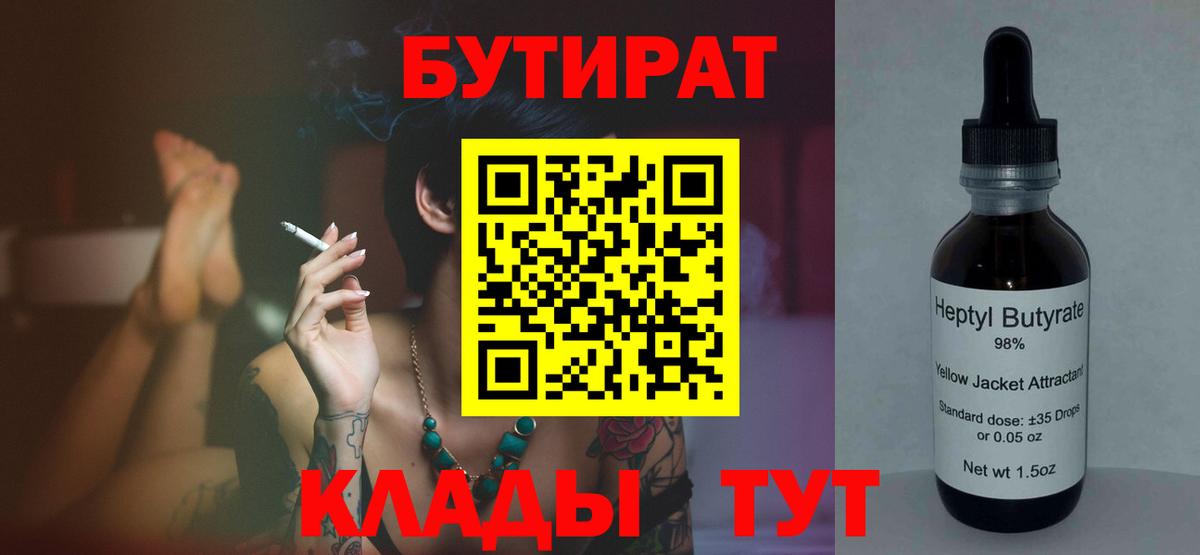 Бутират оксибутират Воронеж
