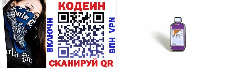 Кодеин напиток Lean (лин)  Воронеж 