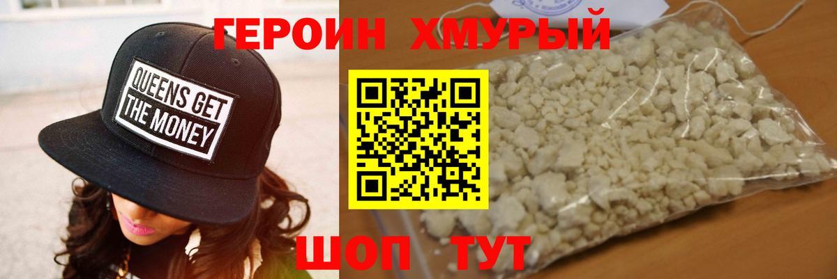 ГЕРОИН герыч Воронеж