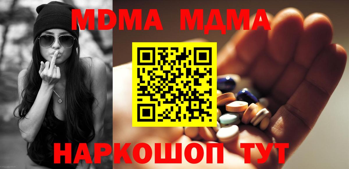 МДМА Molly  Вход с VPN  Воронеж  MDMA молли 