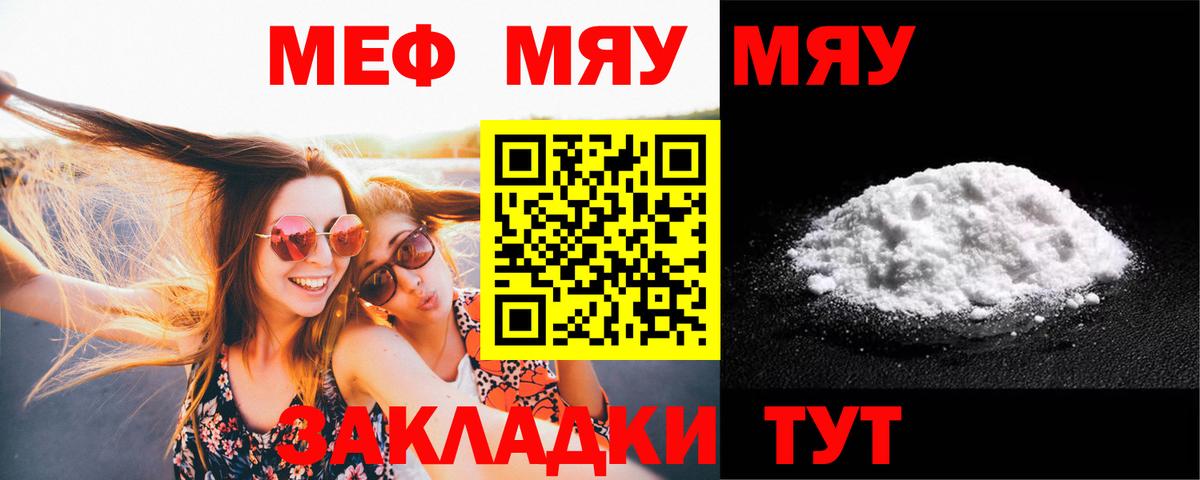 Меф мяу мяу кристаллы Воронеж