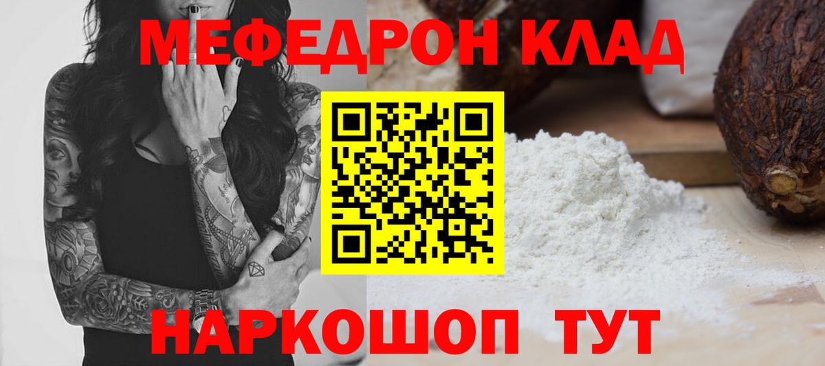 Меф  МЕФ мука  МЕФ  Воронеж  Вход с VPN  МЯУ-МЯУ 4 MMC 