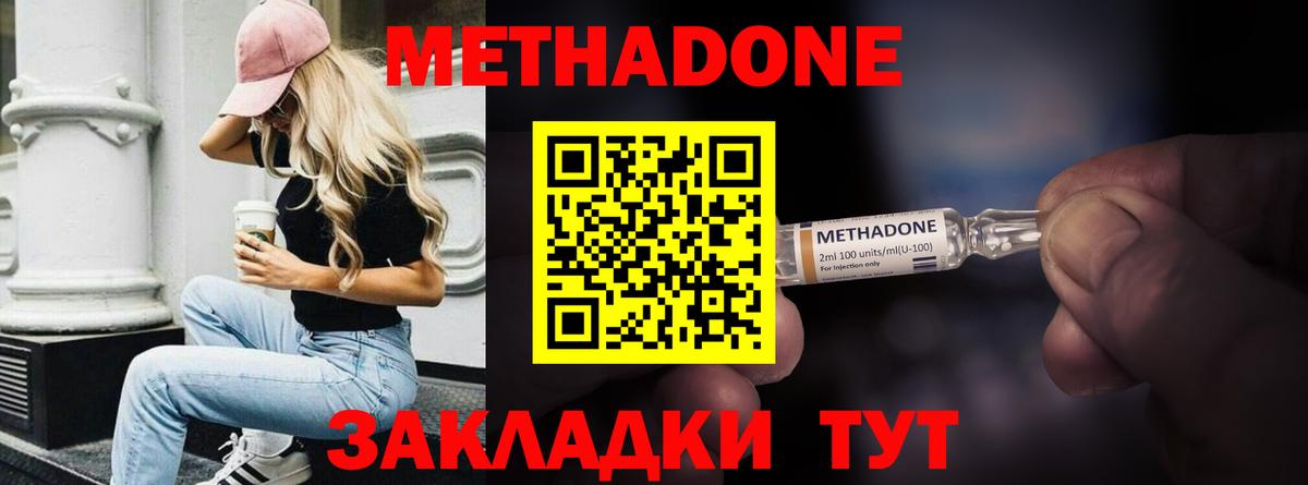 Метадон methadone  Вход с VPN  Воронеж  Метадон methadone 